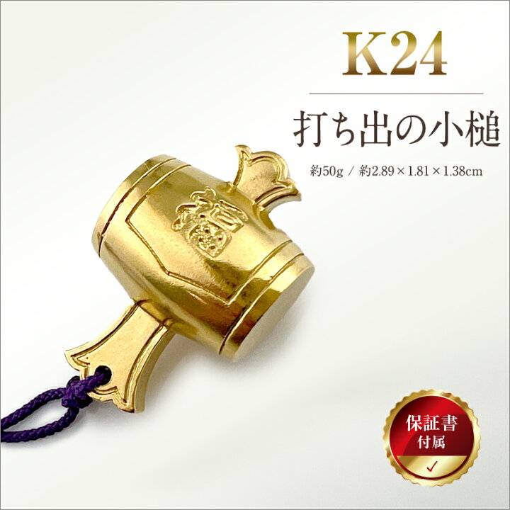 楽天市場】【ふるさと納税】【置物】 6-68 純金(K24)製 打ち出の 