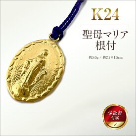 【ふるさと納税】 純金(K24)製 聖母マリア根付 ふるさと納税 純金 金 聖母 マリア 根付 ストラップ キーホルダー ゴールド おすすめ 山梨県 南アルプス市 送料無料 ALPBK146