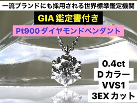 【ふるさと納税】【GIA】鑑定ダイヤ使用Pt900　0．4ctダイヤモンドペンダント『Dカラー/VVS1/3Excellent』【ジュエリー ネックレス ギフト プレゼント 誕生日 ホワイトデー ペンダント シルバー アクセサリー 山梨県 南アルプス市 】