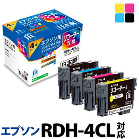 【ふるさと納税】ジット 日本製リサイクルインクカートリッジ RDH-4CL用 JIT-ERDH4P【オフィス用品 プリンターインク ジット 日本製リサイクルインクカートリッジ RDH-4CL用 エプソン互換インクボトル 山梨県 南アルプス市 】