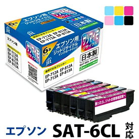 【ふるさと納税】ジット 日本製リサイクルインクカートリッジ SAT-6CL用JIT-ESAT6P【オフィス用品 プリンター インク ジット 日本製リサイクルインクカートリッジ SAT-6CL用 エプソンリサイクルインクカートリッジ 山梨県 南アルプス市 】