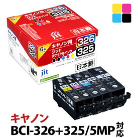 【ふるさと納税】ジット 日本製リサイクルインクカートリッジ BCI-326+325/5MP用JIT-C3253265P【プリンターインク ジット 日本製リサイクルインクカートリッジ キヤノンリサイクルインクカートリッジ 山梨県 南アルプス市 】