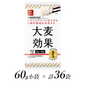 【ふるさと納税】はくばく　大麦効果　60g×36個【機能性表示食品 はくばく 大麦効果 60g×36個 お米1号に1袋 ごはんを食べて体感できる2つの効果 コレステロールを下げる 腸内環境を改善する 山梨県 南アルプス市 】