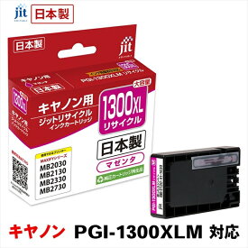 【ふるさと納税】ジット　日本製リサイクルインクタンク　PGI-1300XLM用　JIT-C1300MXL【オフィス用品 プリンター インク ジット リサイクルインクカートリッジ 山梨県 南アルプス市 】