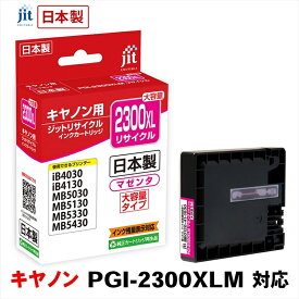 【ふるさと納税】ジット　日本製リサイクルインクタンク　PGI-2300XLM用　JIT-C2300MXL【オフィス用品 プリンター インク ジット リサイクルインクカートリッジ 山梨県 南アルプス市 】