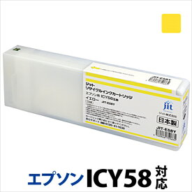 【ふるさと納税】ジット　日本製リサイクル大判インク　ICY58用JIT-E58Y【オフィス用品 プリンター インク ジット リサイクルインクカートリッジ 山梨県 南アルプス市 】