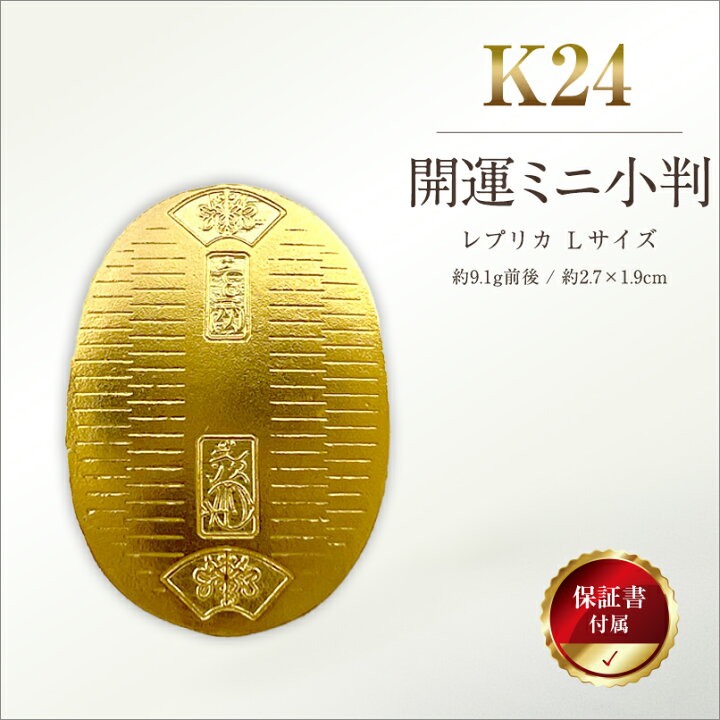 楽天市場】【ふるさと納税】 6-34 純金（K24）製 開運ミニ小判 