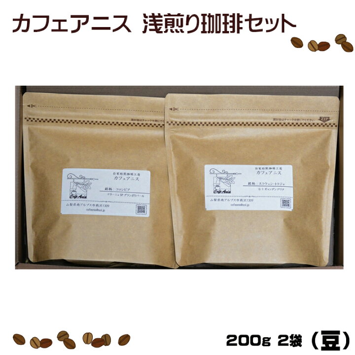 【シニア】 No.348 カワチ珈琲焙煎店オリジナルブレンドビターセット400（中深煎り・豆） 大阪府藤井寺市 👣