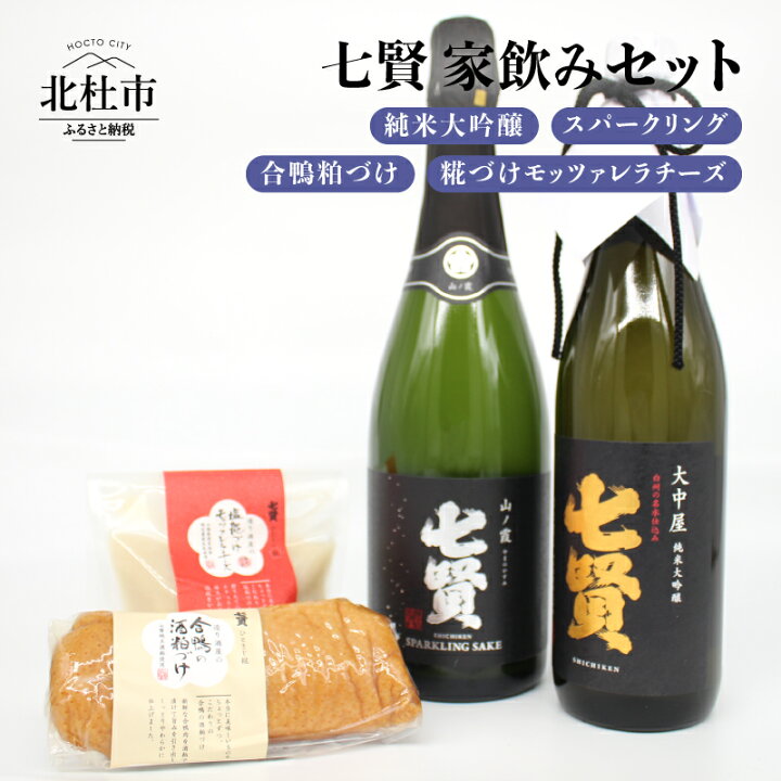 楽天市場】【ふるさと納税】 酒 日本酒 地酒 純米大吟醸 スパークリング 炭酸 おつまみ チーズ 合鴨 酒粕漬け 糀づけ 家飲み 飲み比べ セット 北杜の酒蔵  名水 日本名水百選 新日本名水百選 八ヶ岳・南アルプス山麓水系 七賢 大中屋 山ノ霞 720ml 純米 ギフト 贈り物 贈答 ...