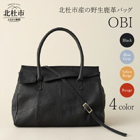 【ふるさと納税】 バック レディース 鹿革 OBI 野生鹿革 かばん ブラック ブルーグレイ イエローベージュ ルージュ 4色 送料無料