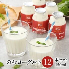 【ふるさと納税】 のむヨーグルト ギフト 12本セット 清里 清里ミルクプラント 牛乳 オリジナル 健康 健康食品