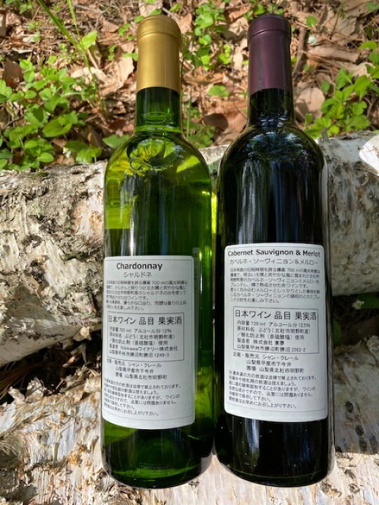 【ふるさと納税】 ワイン セット 白ワイン 赤ワイン 2種類 シャンクレール シャルドネ グルナ 720ml 2本セット お酒 アルコール 送料無料 山梨県北杜市 ふるさと納税 北杜カベルネ&メルロー 山梨県北杜市