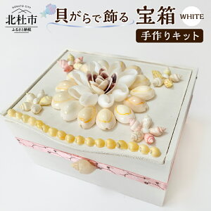 yӂ邳Ɣ[Łz Lbg LA[g  IׂJ[ zCg p[v u[ c10cm×13cm×7cm ؐ{bNX A[gLbg VRL  {bNX ċx݂