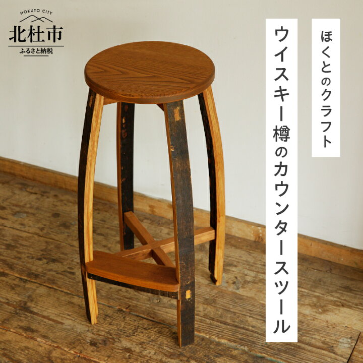 楽天市場】【ふるさと納税】 スツール カウンタースツール H700 