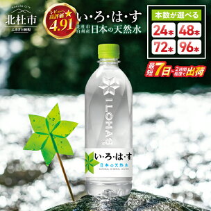 【高評価★4.91】 い・ろ・は・す 天然水 540ml...