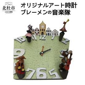 楽天市場 ブレーメンの音楽隊 動物 楽器の通販
