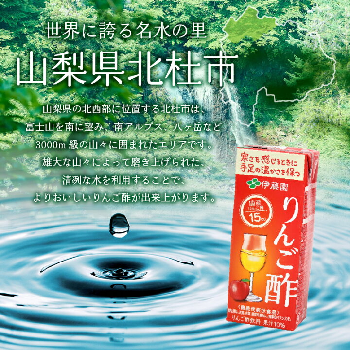 楽天市場】【ふるさと納税】定期便 りんご酢 お楽しみ 伊藤園 紙パック 1ケース24本×6カ月 200ml ケース ドリンク 配達 送料無料 : 山梨県北杜市 楽天市場】【ふるさと納税】定期便 りんご酢 お楽しみ 伊藤園 紙パック 1ケース24本×6カ月 200ml ケース ドリンク 配達 送料無料 : 山梨県北杜市