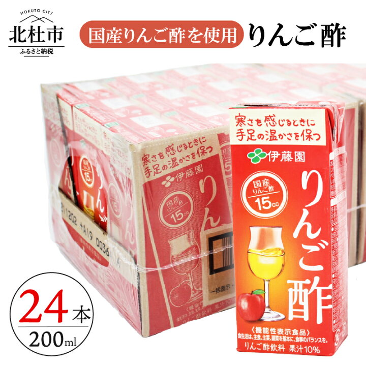 楽天市場 ふるさと納税 りんご酢 伊藤園 紙パック 1ケース24本 0ml ケース ドリンク 配達 送料無料 山梨県北杜市