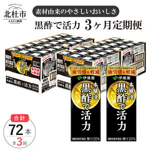 黒酢で活性 お酢飲料 お酢飲料の人気商品 通販 価格比較 価格 Com