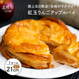 楽天市場 ケーキ アップルパイ クッキー 焼き菓子 スイーツ お菓子の通販