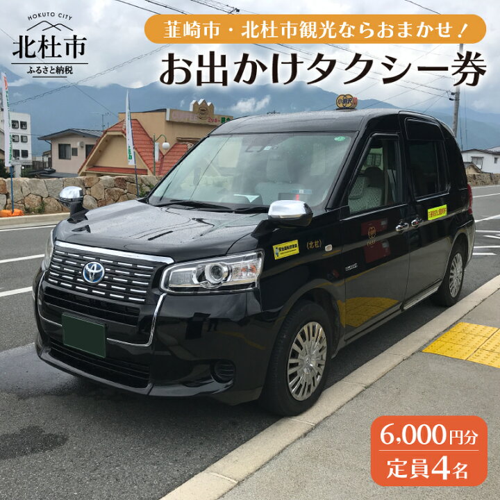 楽天市場】【ふるさと納税】 タクシー券 選べる金額 3000円分 6000円分 