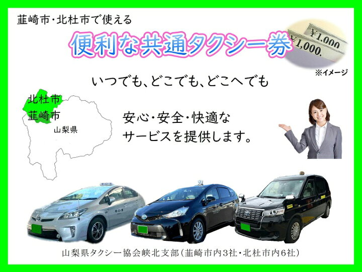 楽天市場】【ふるさと納税】 タクシー券 選べる金額 3000円分 6000円分 