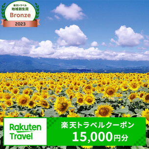 山梨県北杜市の対象施設で使える楽天トラベルクーポン 寄付額...