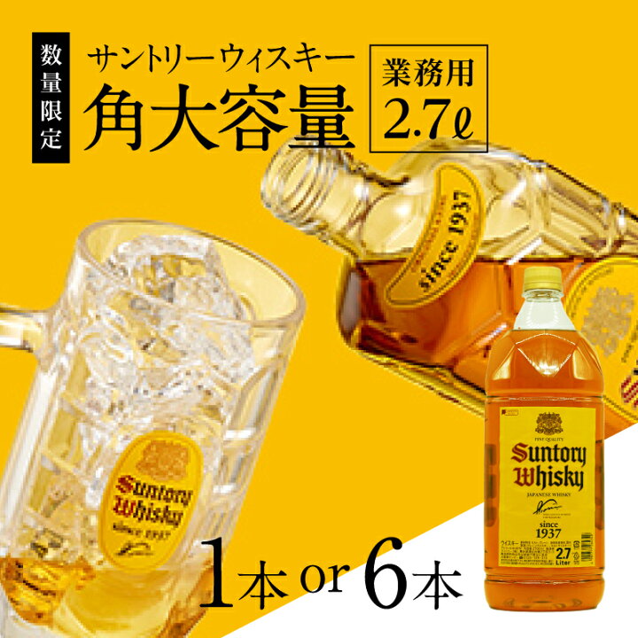 楽天市場】【ふるさと納税】 選べる発送月 大容量 2.7L ウイスキー 
