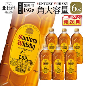 yӂ邳Ɣ[Łz Iׂ锭 N ECXL[ Tg[ pr ybg{g e 1.92L Iׂ { 1{ 6{ nC{[ bN   ƈ SUNTORY B p m W