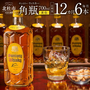 �y�ӂ邳�Ɣ[�Łz�y����ցz �E�C�X�L�[ �T���g���[ �p�r 700ml �l�C �I�ׂ�{�� 1�{ 2�{ 3�{ 6�{ �I�ׂ���� 3���� 6���� 12���� �n�C�{�[�� ���b�N ������ �������� SUNTORY ���B������ �p �m�� �R