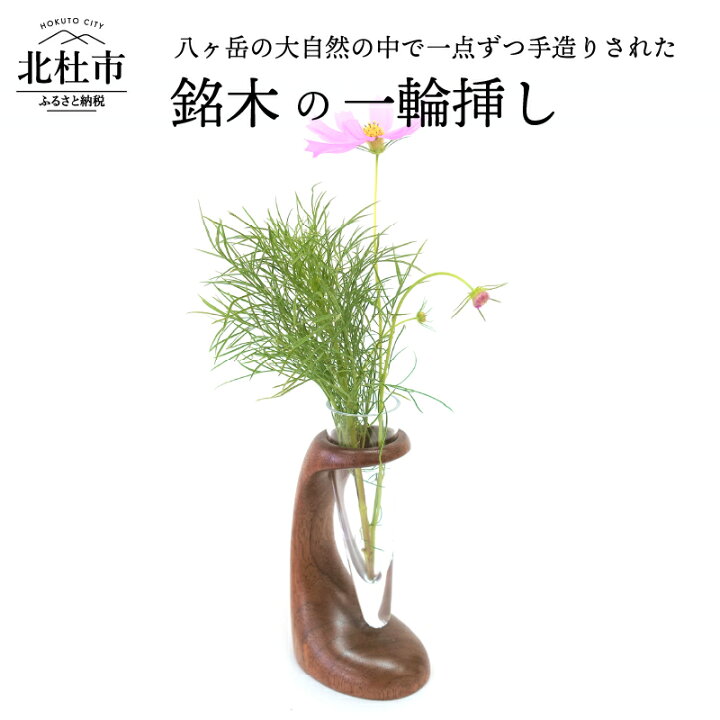 八ヶ岳良工房のガラス花器と木工スタンド （Amazon.co.jp: 良木工房 