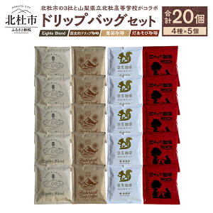 �y�ӂ邳�Ɣ[�Łz �R�[�q�[ �h���b�v�o�b�O 4�� 20�� �Z�b�g Eights Blend ���j�I�h���b�v���� �L������ ������������ �k�m���Z �R���{ � �z�b�g�R�[�q�[ �I���W�i�� �u�����h ���� �R�� �k