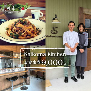 yӂ邳Ɣ[Łz H Kaikoma kitchen Iׂz 3000~`9000~ `Pbg p C^A pX^ Xg nH nYn^ R kms B 