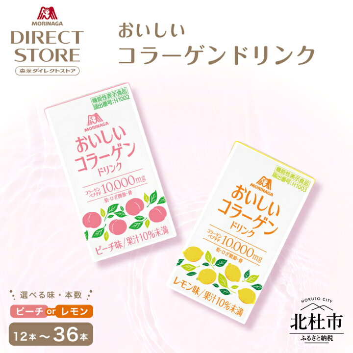 森永おいしいコラーゲンドリンク☆ピーチ味☆24本セット おいしい 