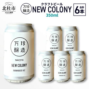 yӂ邳Ɣ[Łz r[ Ntgr[ 350ml 6{ 6 Zbg ① Y Z]y hC    r[  AR[ R kmsY 