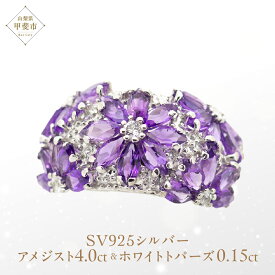 【ふるさと納税】アメジスト ホワイトトパーズ リング 4ct 4カラット SV925 シルバー925 （12505） [山梨 指輪 リング アメジスト ホワイトトパーズ シルバー ジュエリー] 山梨県 甲斐市 BR-17