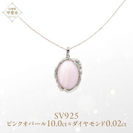 【ふるさと納税】ピンクオパール ペンダント 10ct 10カラット SV925 シルバー925 （161299） [山梨 ペンダント ネックレス オパール ピンクオパール シルバー ジュエリー ダイヤモンド ] 山梨県 甲斐市 BR-57