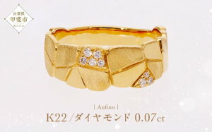 【ふるさと納税】 Aufino 22K 22金 ダイヤモンド リング AQ-231 SJ-137