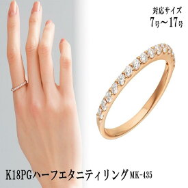 【ふるさと納税】K18PGハーフエタニティリング　mk-435　CR-15