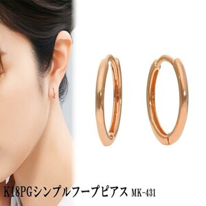 【ふるさと納税】K18PG シンプルフープピアス mk-431 CR-27