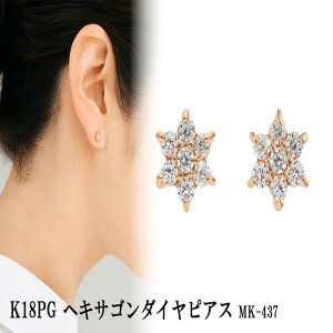 【ふるさと納税】K18PG ヘキサゴンダイヤピアス mk-437 CR-9
