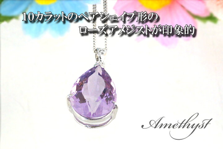 楽天市場】【ふるさと納税】ローズアメジスト ペンダント 10ct Ag900 