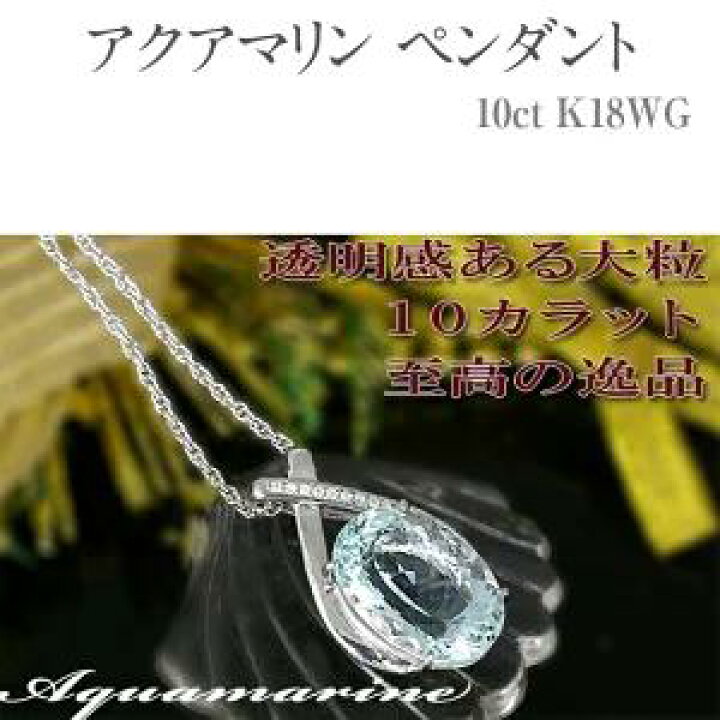 楽天市場】【ふるさと納税】アクアマリン ペンダント 10ct K18WG 