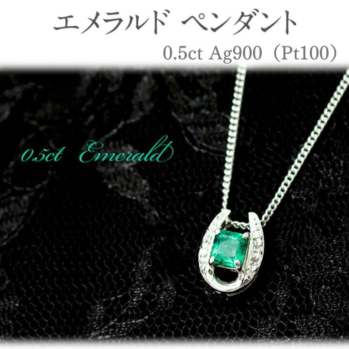 楽天市場】【ふるさと納税】エメラルド ペンダント 0.5ct AG900(PT100 