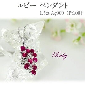 【ふるさと納税】ルビー ペンダント 1.5ct Pt100 [16927] ホワイトトパーズ ネックレス アクセサリー レディース ジュエリー 山梨県甲斐市　【 ファッション小物 首元 装飾品 普段使い お出かけ かわいい 】