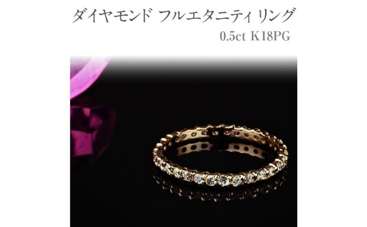 楽天市場】【ふるさと納税】ダイヤモンド フルエタニティ リング 0.5ct 