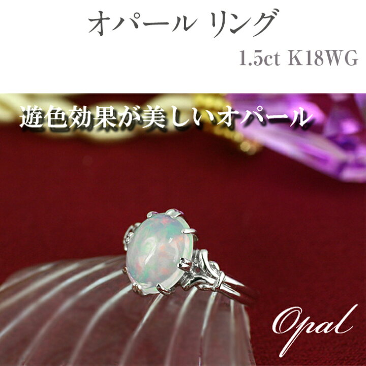 楽天市場】【ふるさと納税】オパール リング 1.5ct K18WG [16638 