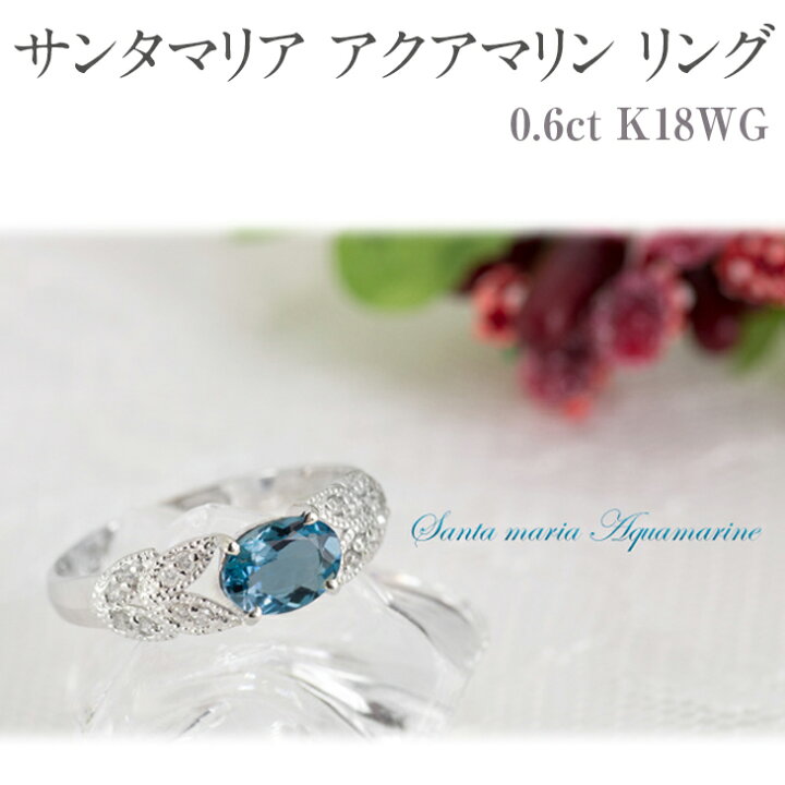 楽天市場】【ふるさと納税】サンタマリア アクアマリン リング 0.6ct  