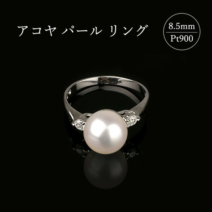 楽天市場】【ふるさと納税】アコヤ パール リング 8.5mm Pt900 [15002 