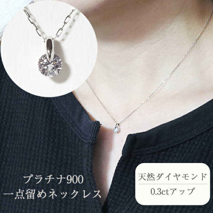 楽天市場】【ふるさと納税】プラチナ 一点留め天然ダイヤモンド 